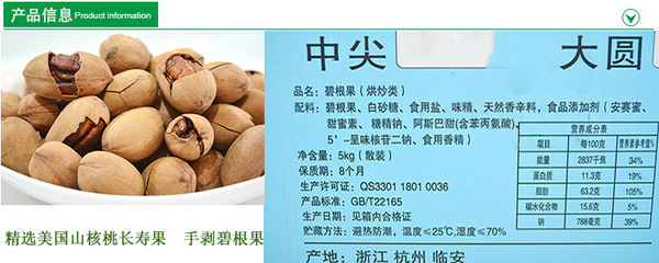 【【鑫资冠]特价,零食山核桃,美国碧根果.大圆长寿果奶香味】价格,厂家,图片,坚果炒货,29条-