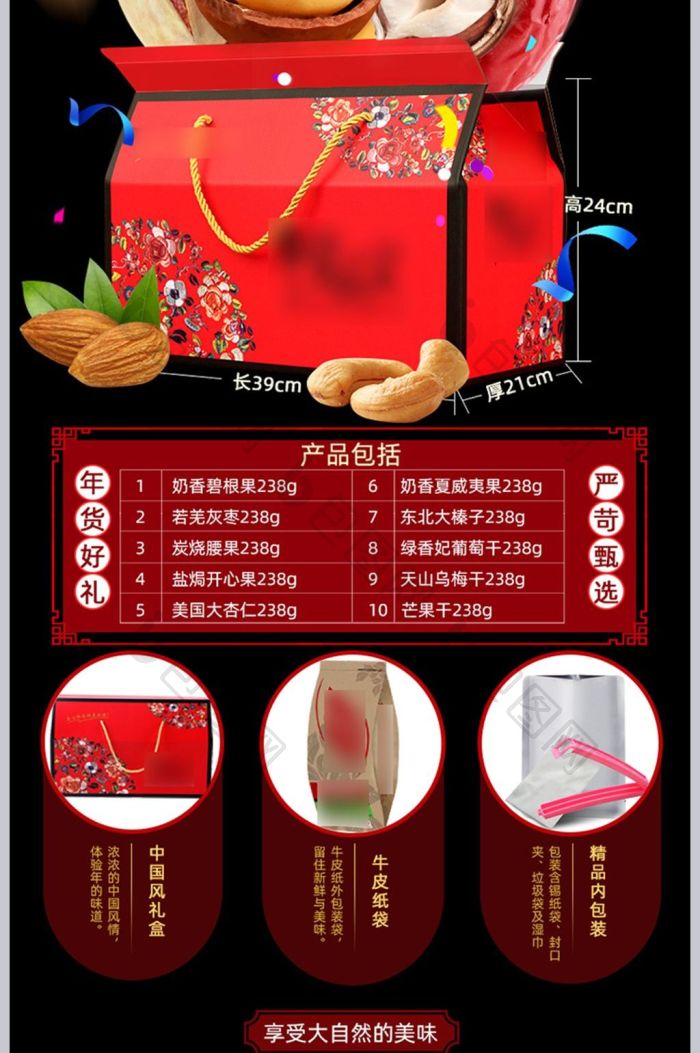 淘宝天猫年货大礼包食品坚果零食详情页模版